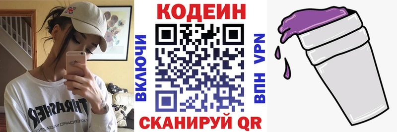 Кодеин напиток Lean (лин) купить наркотик Крымск